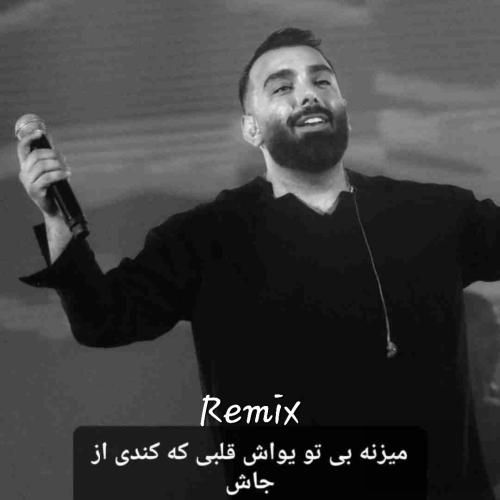 مسعود صادقلو میزنه بی تو یواش قلبی که کندی از جاش