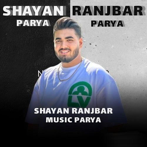 شایان رنجبر پریا