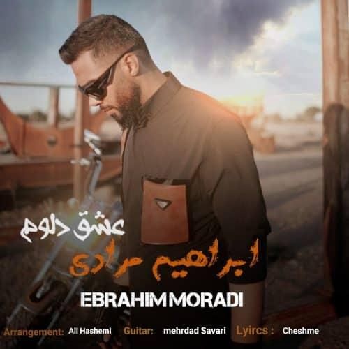 ابراهیم مرادی عشق دلوم