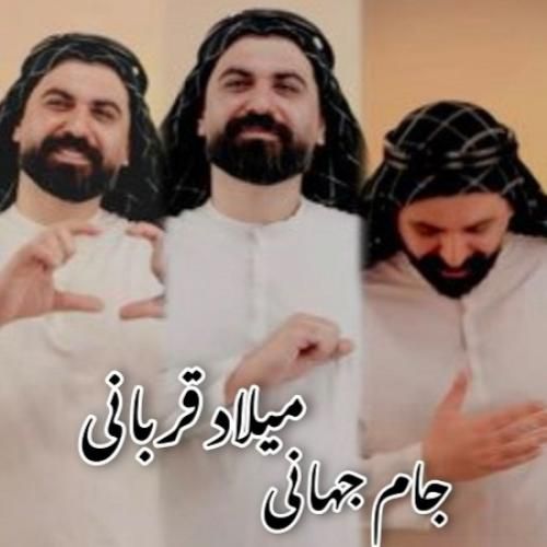 میلاد قربانی جام جهانی