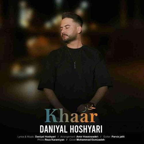 دانیال هوشیاری خار