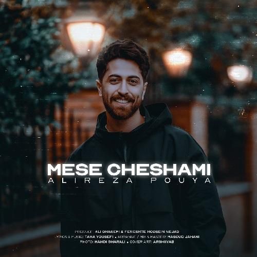 علیرضا پویا مثه چشامی