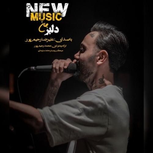 علیرضا رحیم پور دلبر جان