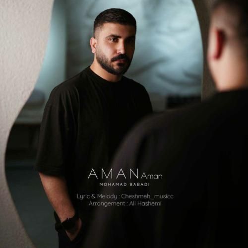 محمد بابادی امان امان