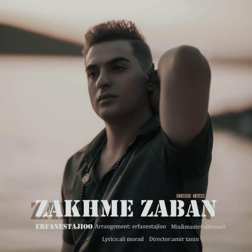 عرفان استاجلو زخم زبان