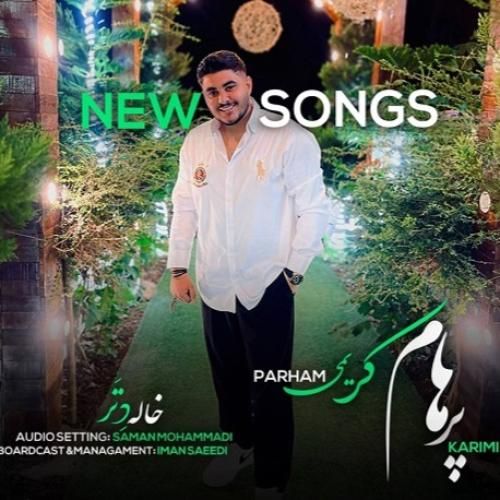 پرهام کریمی خاله‌ دتر