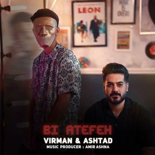 ویرمان و اشتاد بی عاطفه