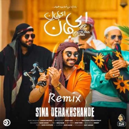 سینا درخشنده ای جان ای جان