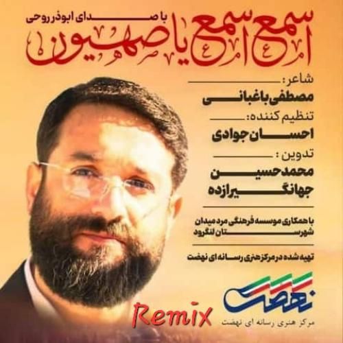 ابوذر روحی اسمع اسمع یا صهیون