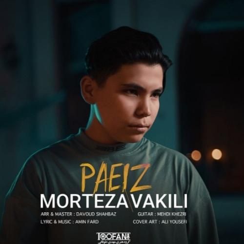 مرتضی وکیلی ﭘﺎﻳﻴﺰ