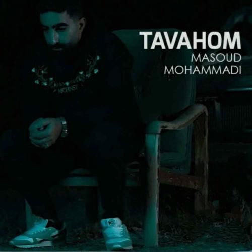 مسعود محمدی توهم