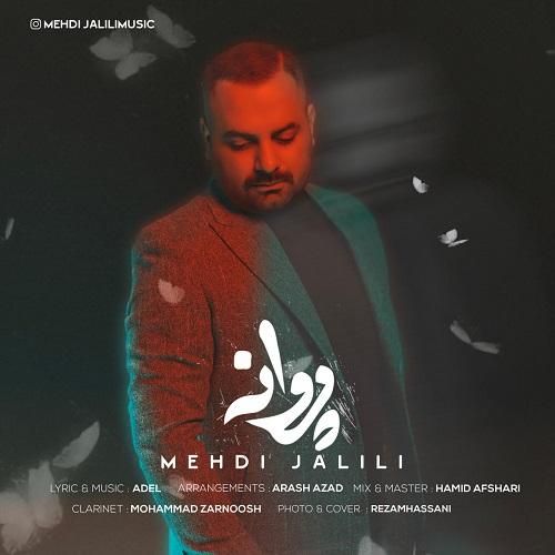 مهدی جلیلی پروانه