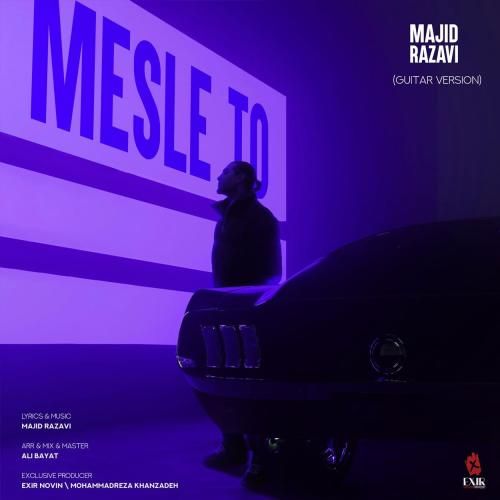 دانلود آهنگ مثل تو (ورژن گیتار) از مجید رضوی