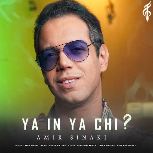 امیر سینکی یا این یا چی
