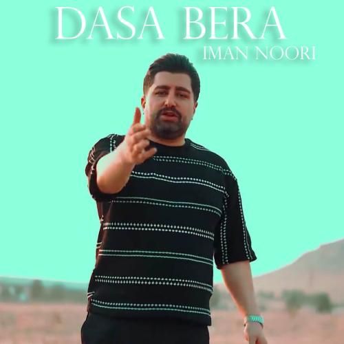 ایمان نوری دسه برا