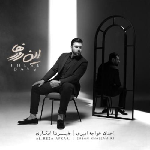 دانلود آهنگ مرهم از احسان خواجه امیری