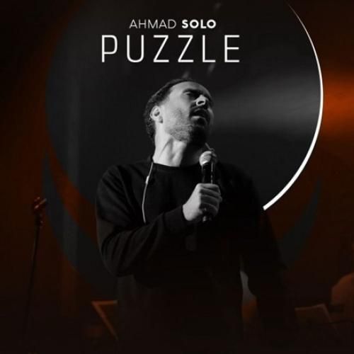 دانلود آهنگ پازل از احمد سلو