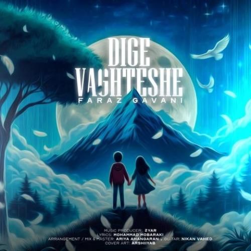 فراز گوانی دیگه وقتشه