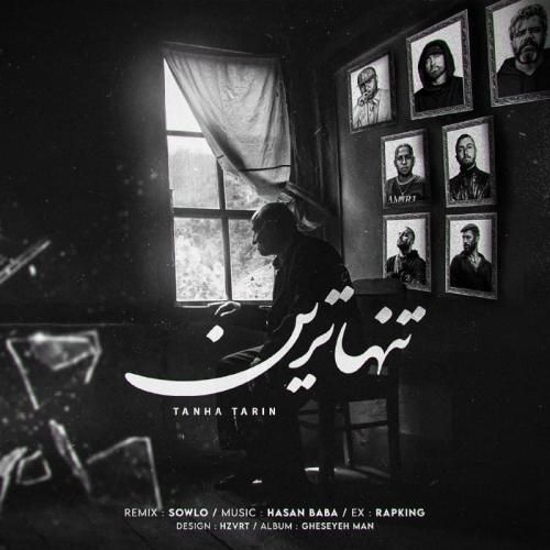  سلو تنهاترین