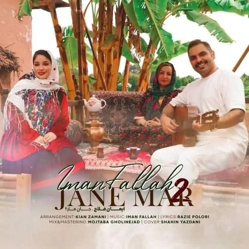 ایمان فلاح جان مار 2