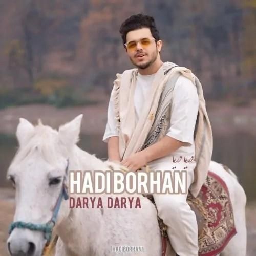 هادی برهان دریا دریا