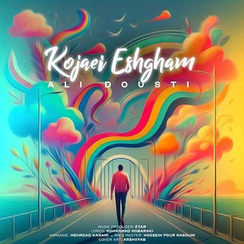 علی دوستی کجایی عشقم