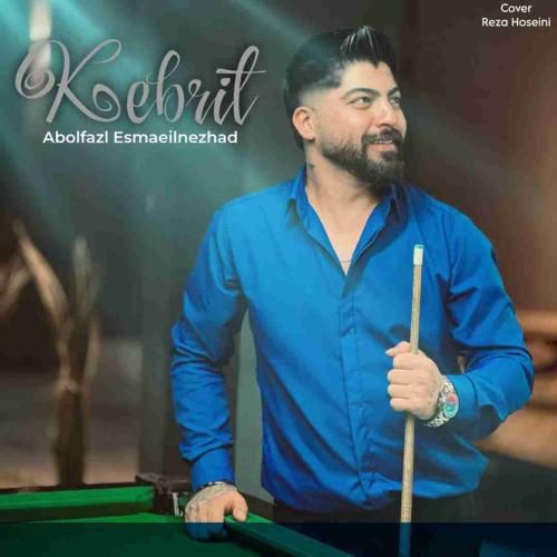 ابوالفضل اسماعیل نژاد کبریت