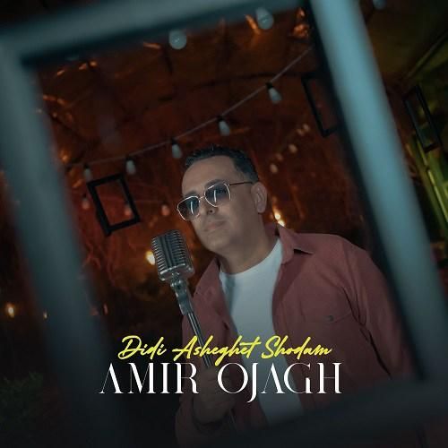 امیر اجاق دیدی عاشقت شدم