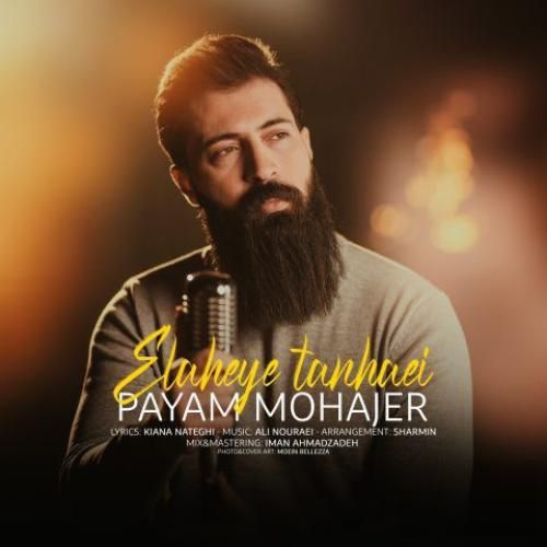 پیام مهاجر  الهه تنهایی