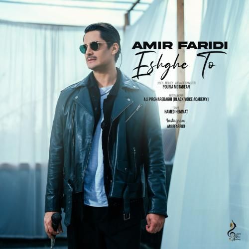 امیر فریدی عشق تو