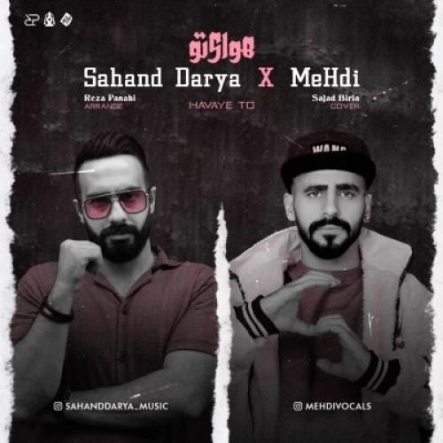 سهند دریا و مهدی هوای تو