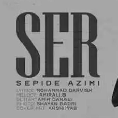 سپیده عظیمی سر