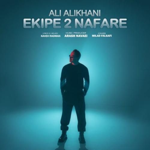 علی علیخانی اکیپ دو نفره