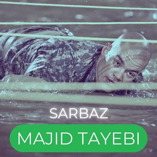 مجید طیبی سرباز