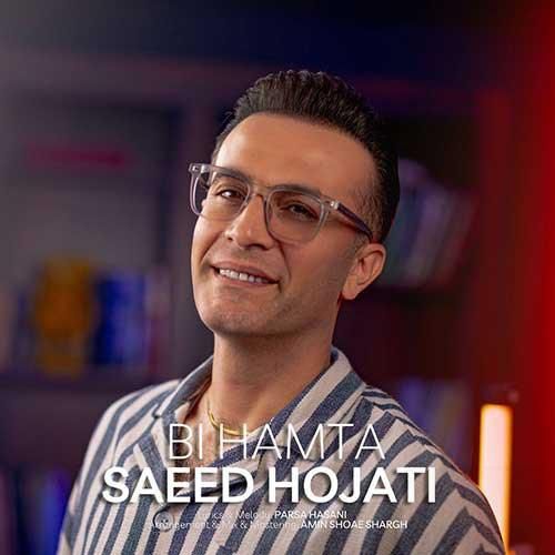 سعید حجتی بی همتا