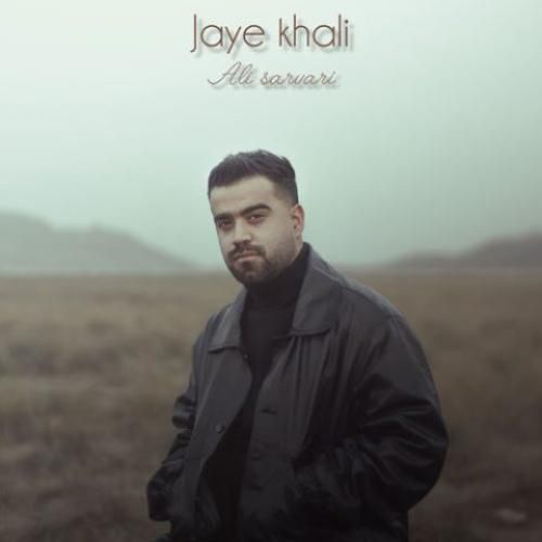 علی سروری جای خالی