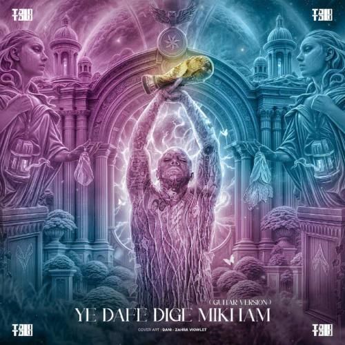 امیر تتلو یه دفعه دیگه میخوام ورژن گیتار