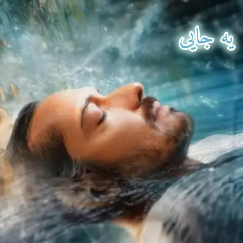 سیجل یه جایی