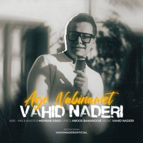 وحید نادری اگه نبینمت