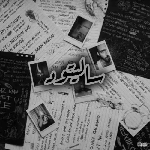 علی گرامی سالیتود