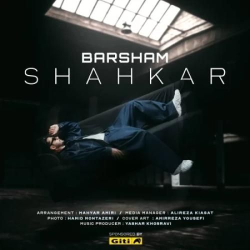 برشام شاهکار