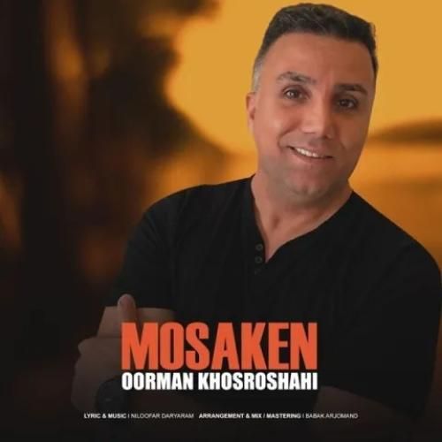 اورمان خسروشاهی مسکن