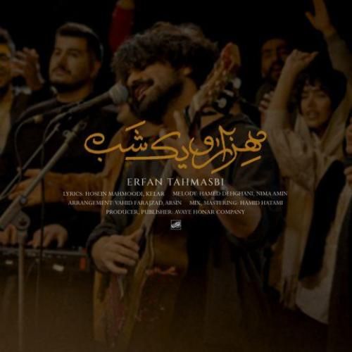 عرفان طهماسبی هزار و یک شب