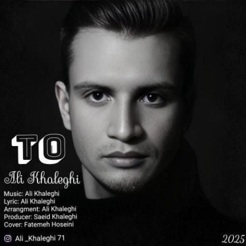 علی خالقی تو