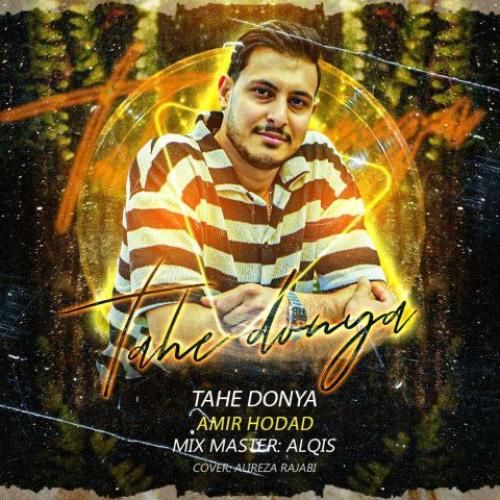 امیر هوداد ته دنیا