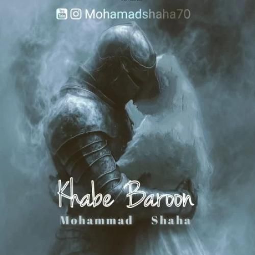 محمد شاها خواب بارون