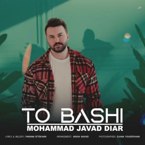 محمد جواد دیار تو باشی