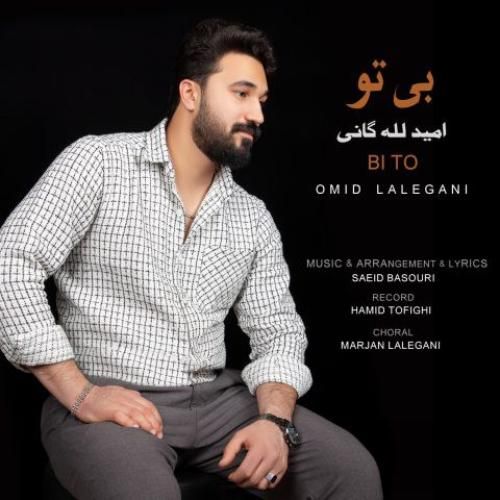 امید لله گانی بی تو