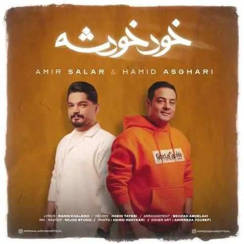 حمید اصغری خود خودشه