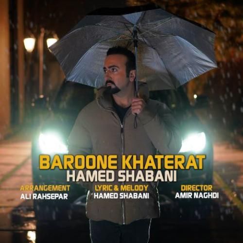 حامد شعبانی بارون خاطرات